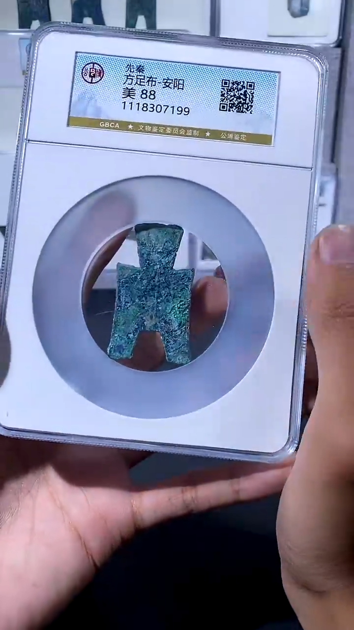 【闪购商品】铜琪珍 方足布安阳