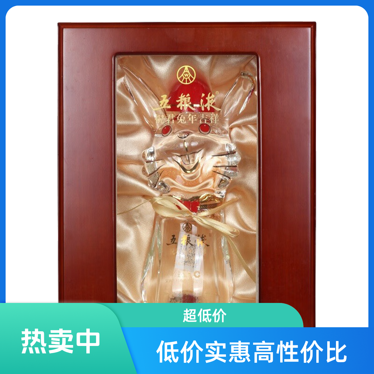 五粮液 52°免年吉祥500mL