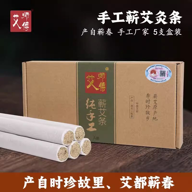 养生好物艾师傅1.8蕲艾条道地蕲艾古法纯手工石臼三年陈艾绒艾条