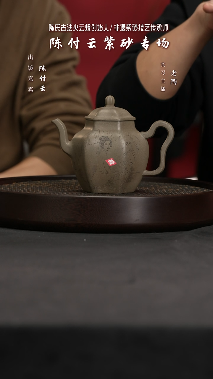 【闪购商品】紫砂茶壶陶CFY137陈付云秋葵蟹壳青460