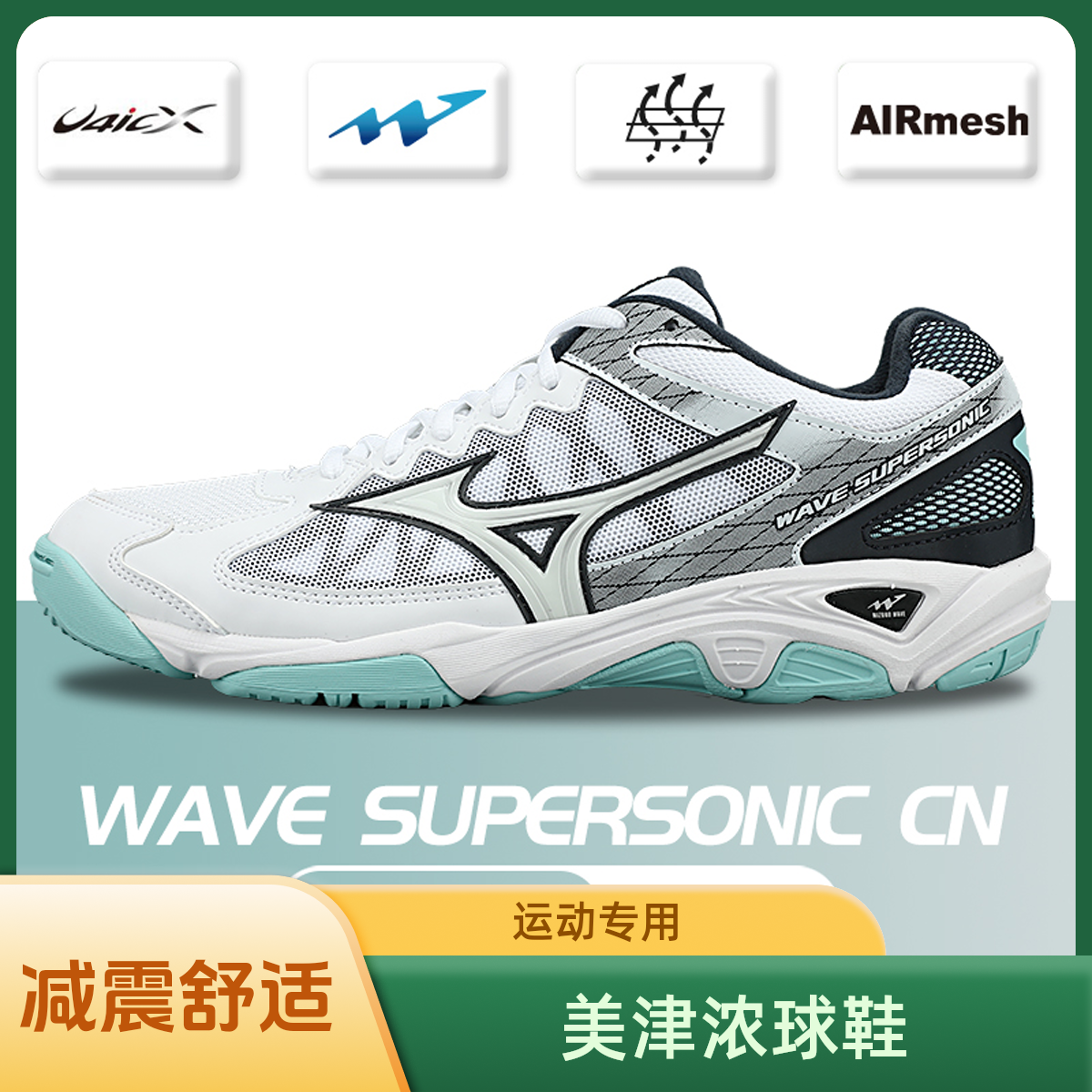 Mizuno/美津浓排球鞋男女款减震运动球鞋WAVE SUPERSONIC  壁球鞋