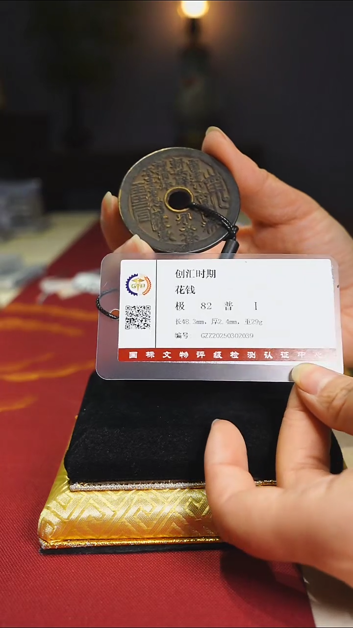 【闪购商品】铜老道教花钱收藏内圆4.8/2039