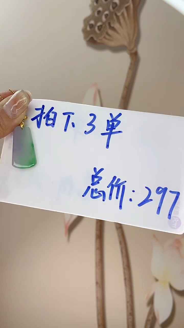 【闪购商品】翡翠吊坠(赠链)未镶嵌春彩无事牌X23