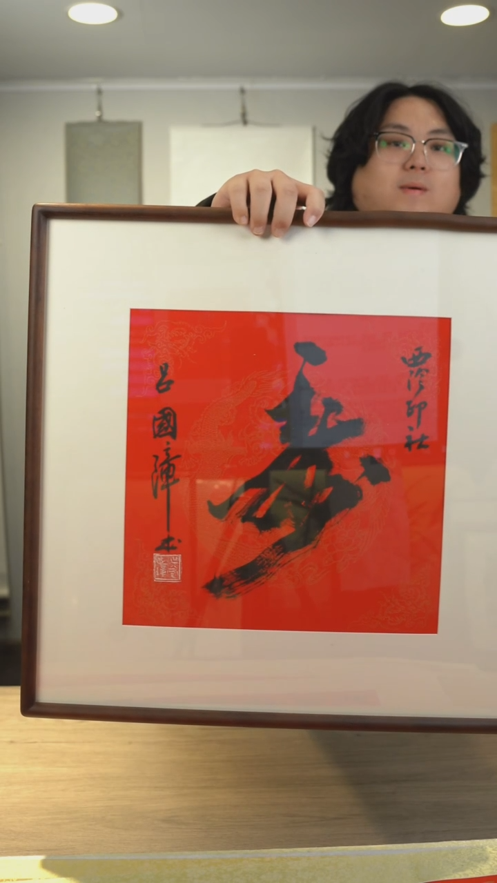 【闪购商品】书法吕老师书法带框书法作品