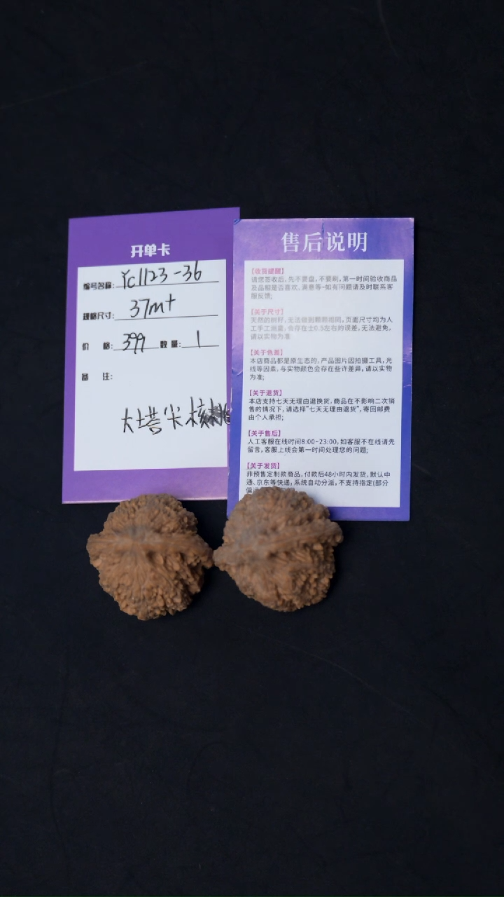 【闪购商品】文玩核桃吊坠YC1123-36【大塔尖】核桃