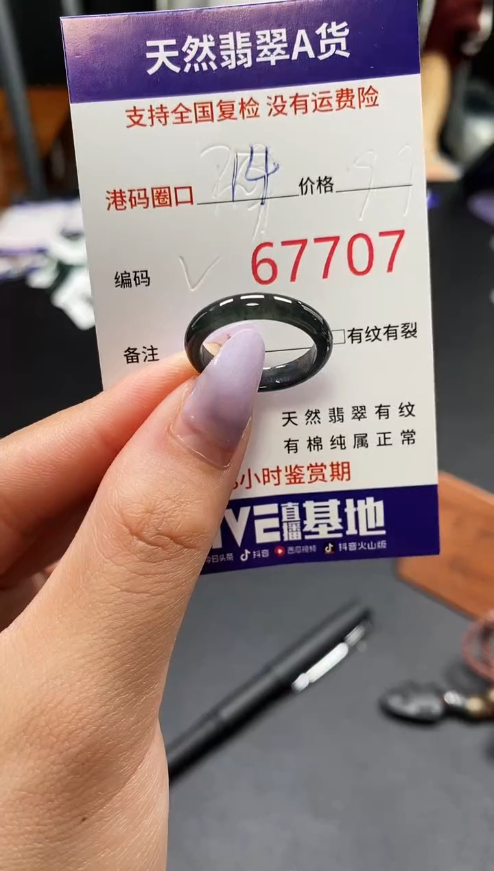 未镶嵌戒指翡翠天然A货翡翠7707