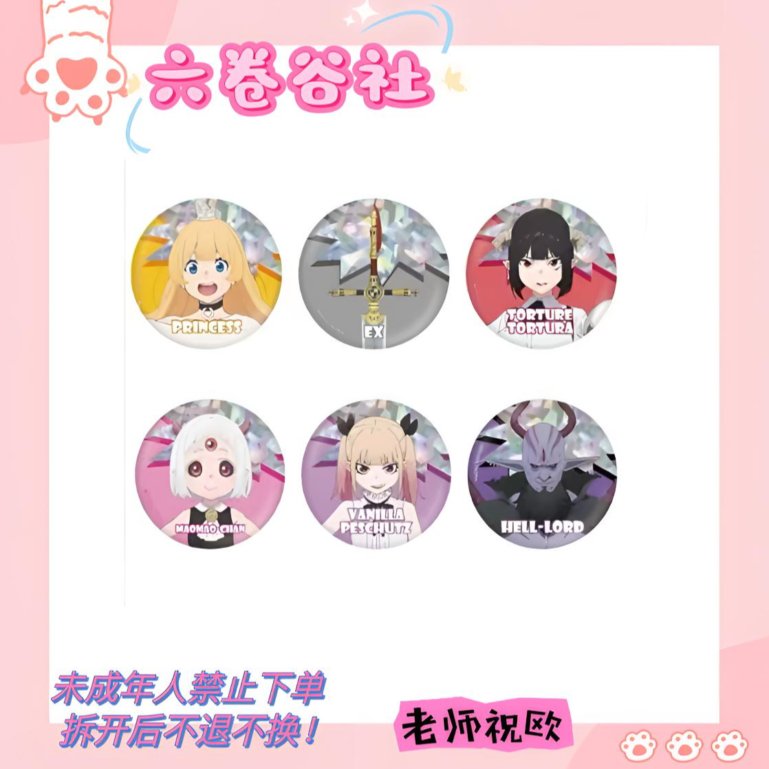 【公主殿下拷问时间】jump十周年快闪 吧唧盲抽（盲盒代拆）