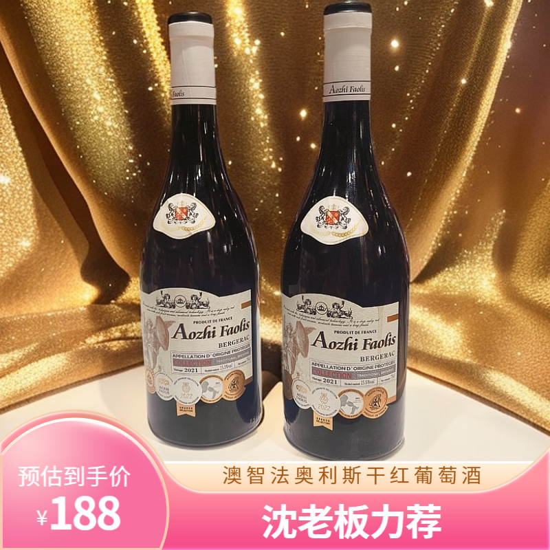 澳智法法国原瓶进口澳智法奥利斯干红葡萄酒