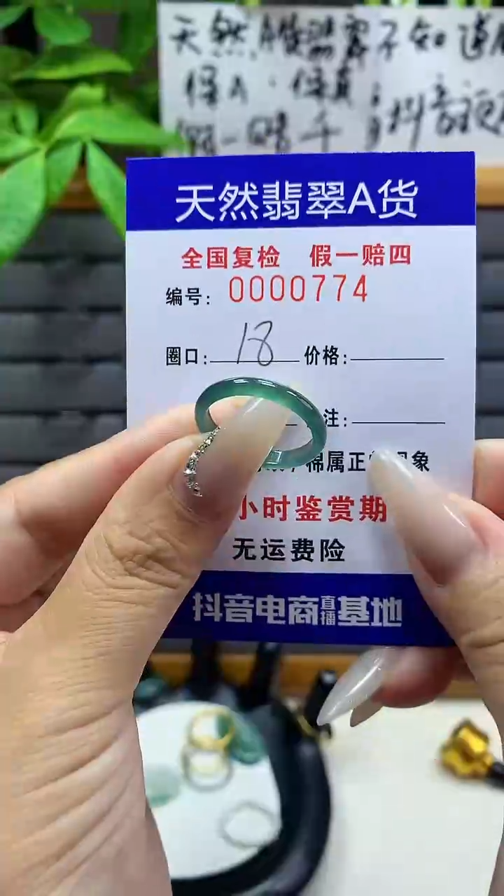 【闪购商品】翡翠戒圈未镶嵌天然翡翠A货0774