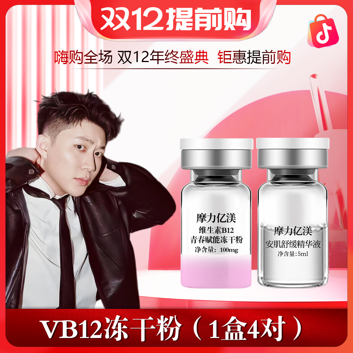 【vb12冻干】维生素b12青春赋能冻干粉