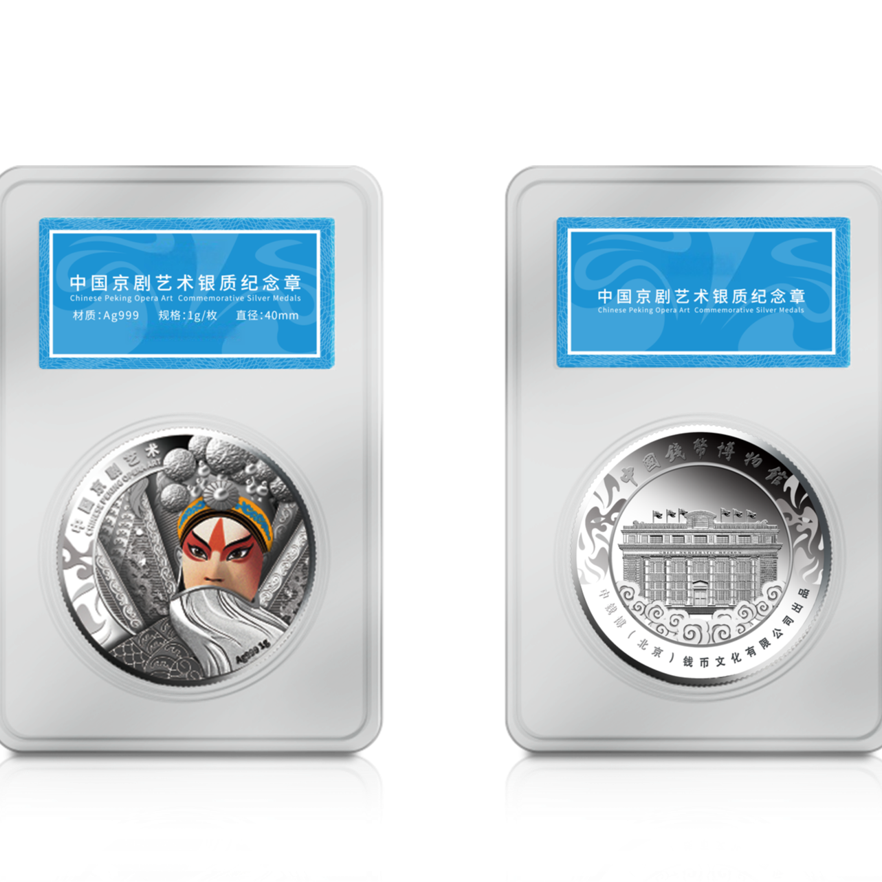 盛世国粹中国京剧纪念精制银章