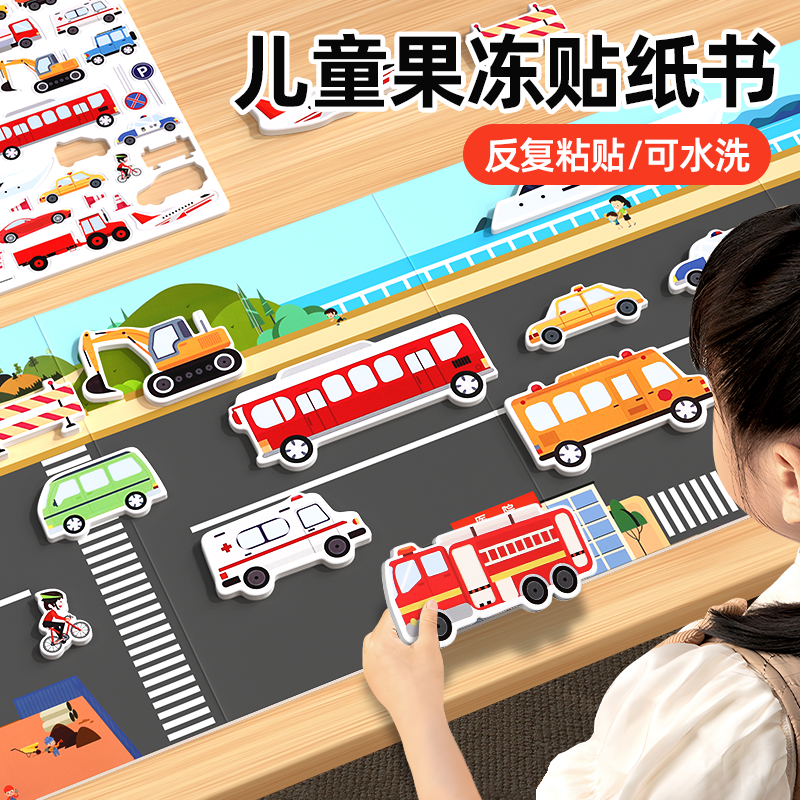 儿童果冻贴纸书3-6岁早教贴画大脑开发反复贴启蒙安静书早教玩具商品图