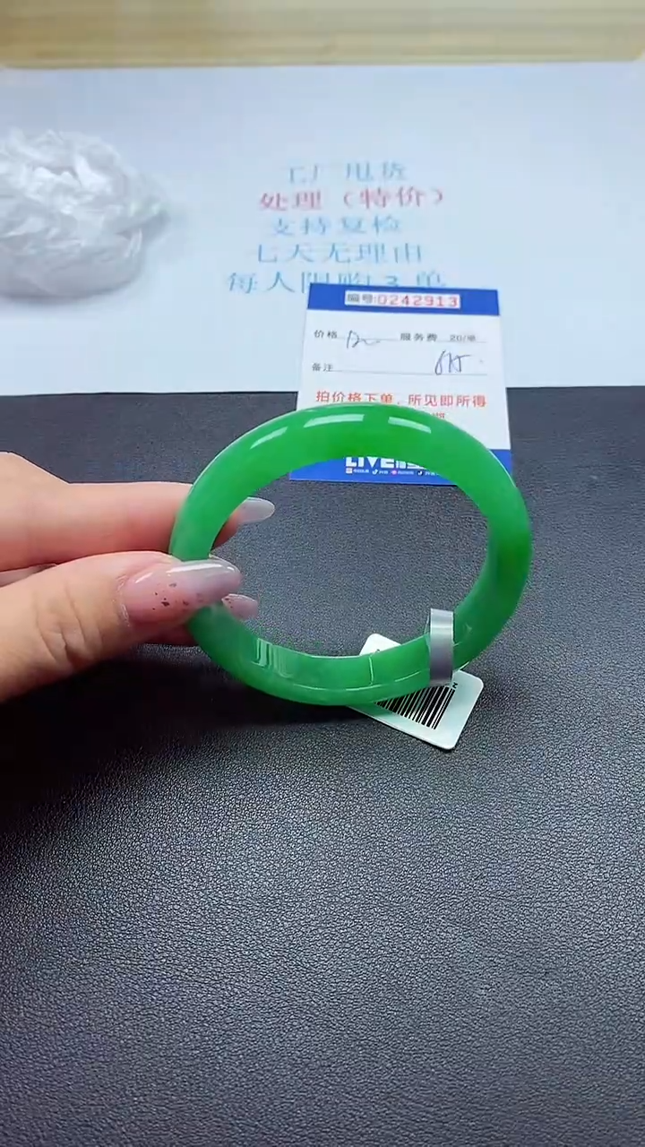 0以实物为准0242913
