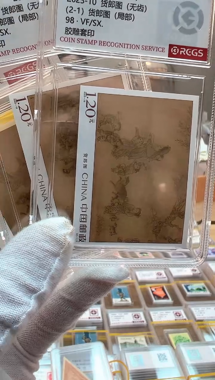 【无齿套票】货郎图