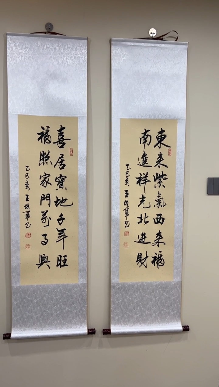 【闪购商品】书法王培军 东来紫气 喜居宝地 四尺四开