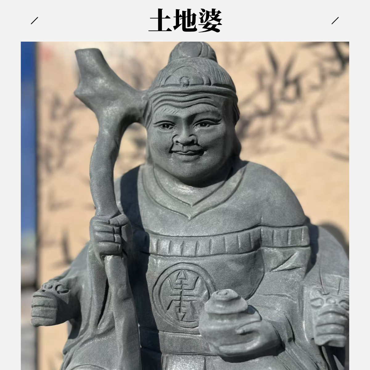 青石土地婆整石雕刻神像摆件