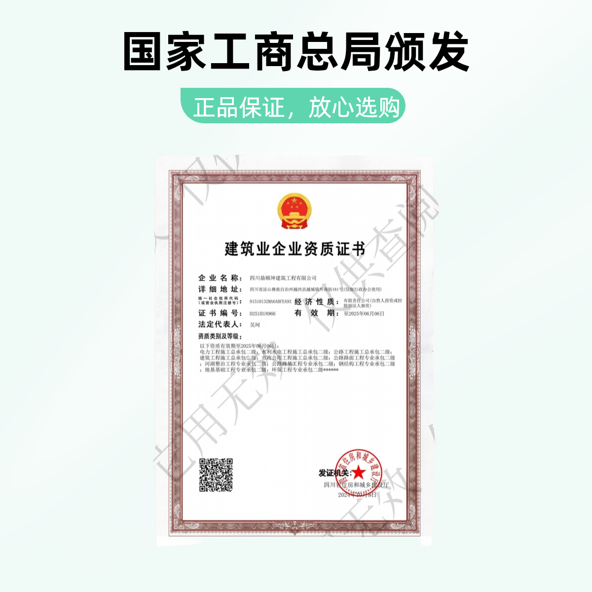 四川鼎顺坤资质合作劳务资质建筑资质市政资质电力资质钢结构资质