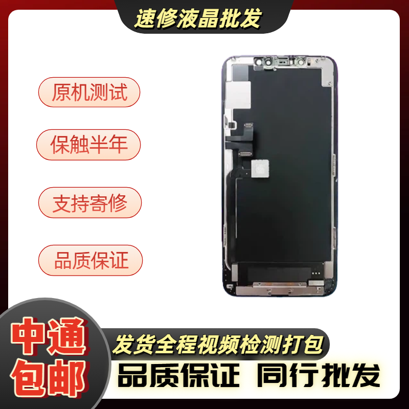 速修适用于苹果11pro原换盖 /充A /瑕疵/手机屏幕总成液晶内外屏