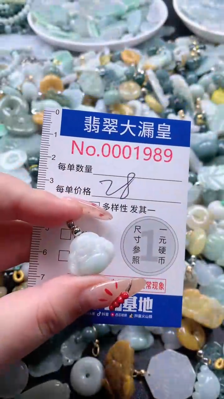 【闪购商品】翡翠吊坠(不含链)未镶嵌1989