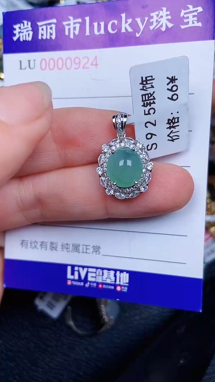 颈饰银S925镶嵌翡翠924