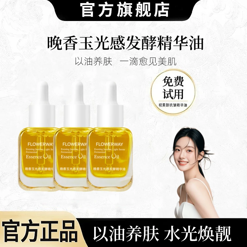 【瓷炫推荐】玉光感精华油液面部眼部以油养肤护提拉紧致脸抗皱正品