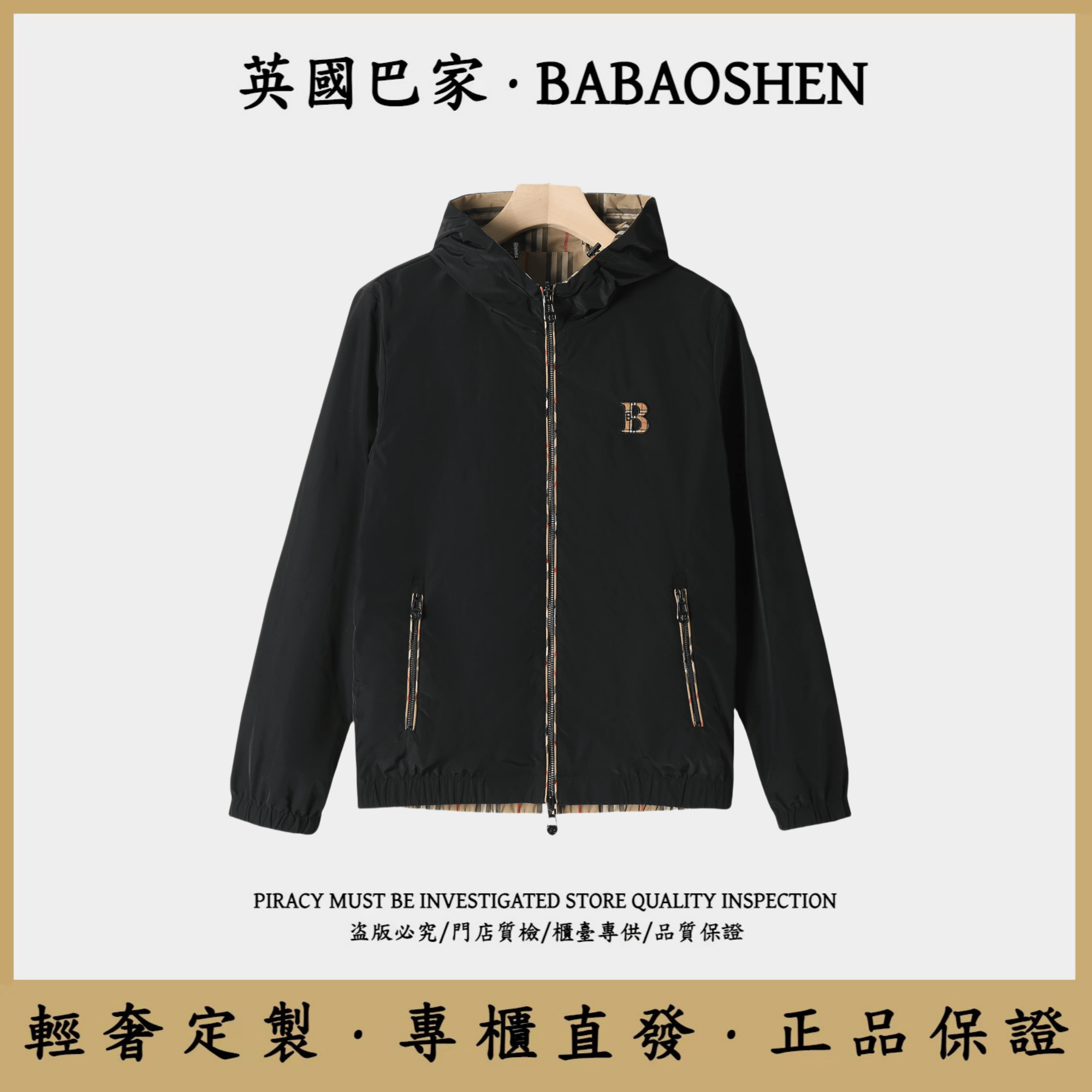 英國巴家·巴宝绅轻奢高定款2025春秋情侣休闲连帽外套-9985