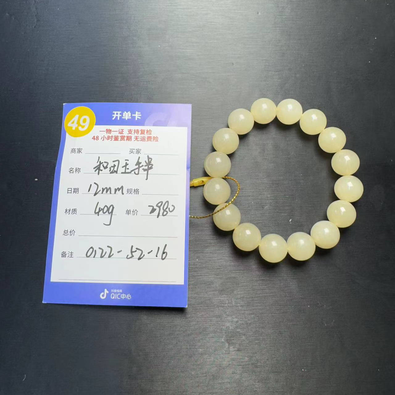 【师老师专属0123-149】和田玉手串0122-52-16