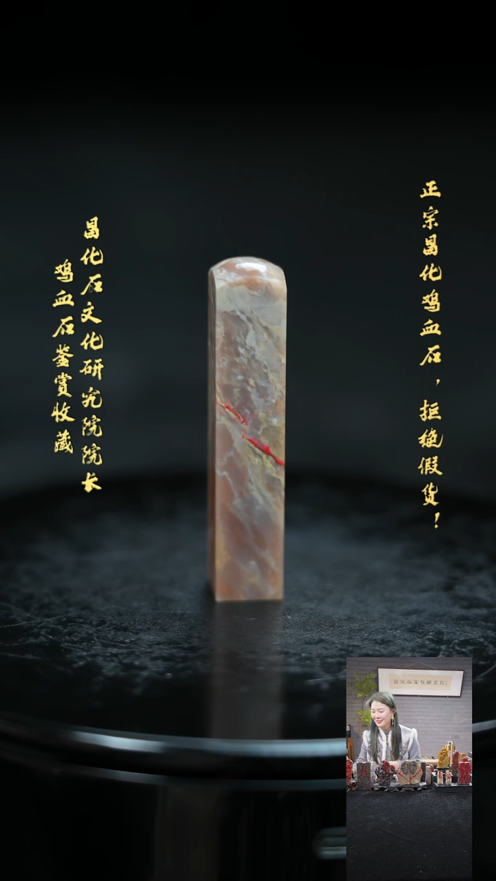 【闪购商品】昌化鸡血石212040000000000