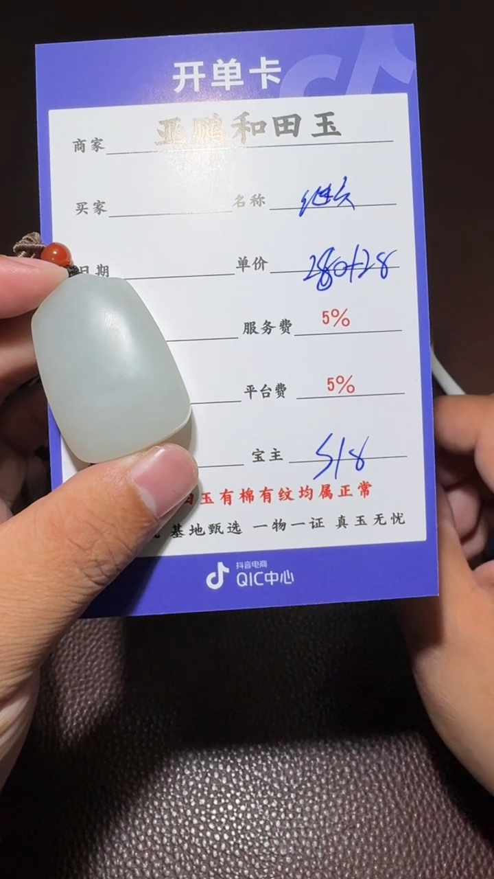 未镶嵌和田玉挂件继*和田玉