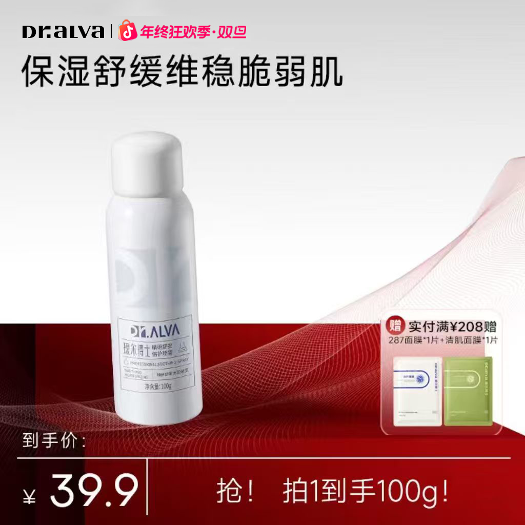 【便携式喷雾】瑷尔博士补水喷雾保湿锁水舒缓爽肤水湿敷女