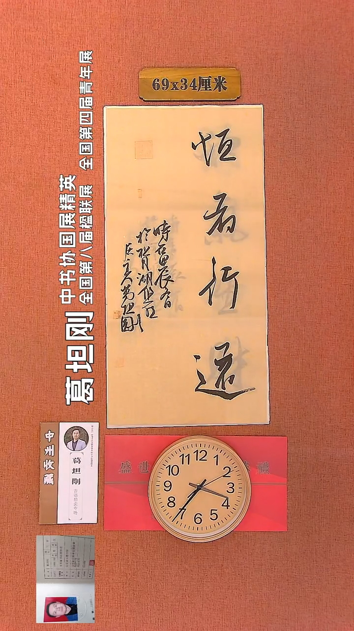 【闪购商品】书法160         葛坦刚书法作品