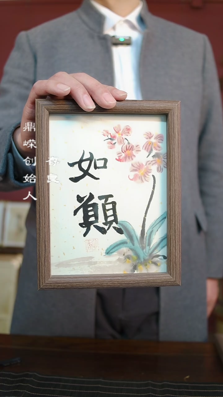 【闪购商品】书法张小菲绘画如愿8寸