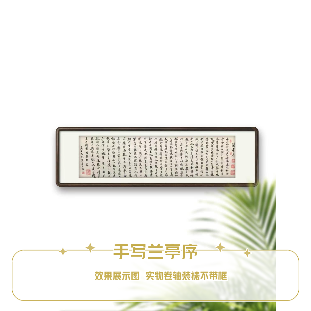 葛广生【兰亭序】亲笔手绘卷轴（不带框）210cm*58cm收藏送礼作品1