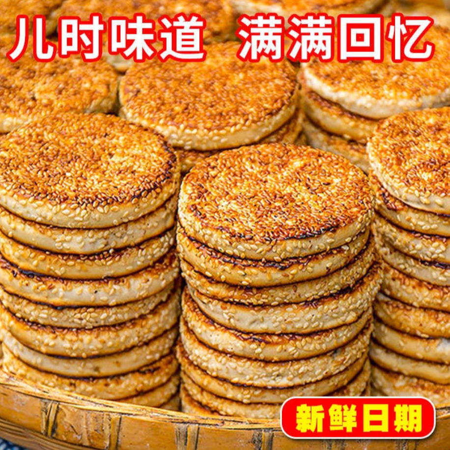 【昭君兴燕】正宗老手艺芝麻饼小零食南瓜饼