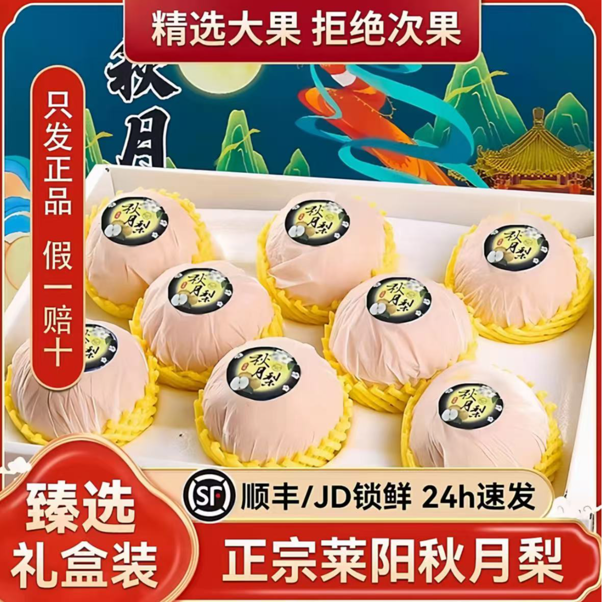 【产地直发】礼盒装 正宗山东莱阳秋月梨脆甜多汁细嫩化渣应季水果