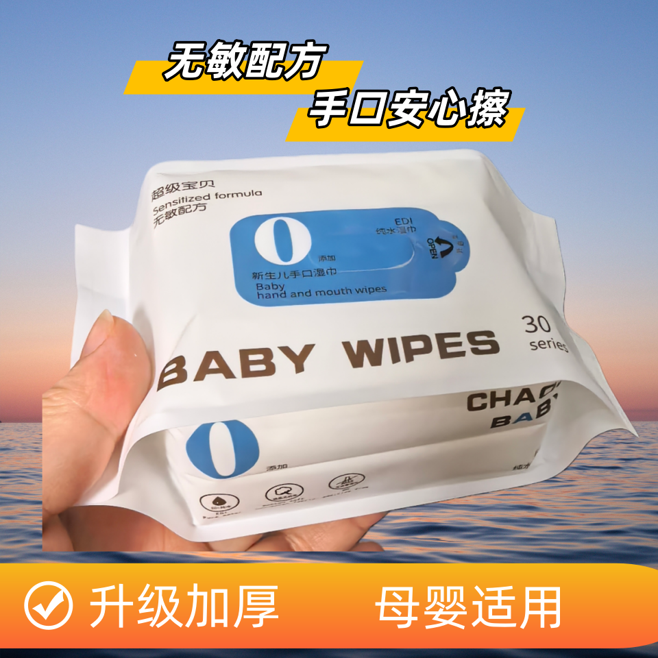 婴儿手口湿巾加厚便携装30抽一包