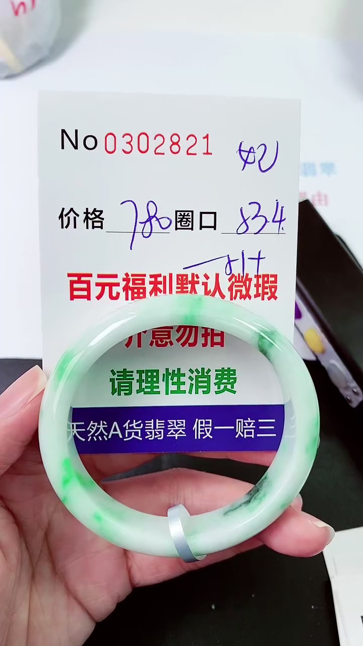 【闪购商品】翡翠手镯未镶嵌00302821