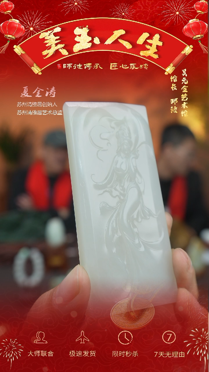 【闪购商品】和田玉挂件未镶嵌飞天美女图