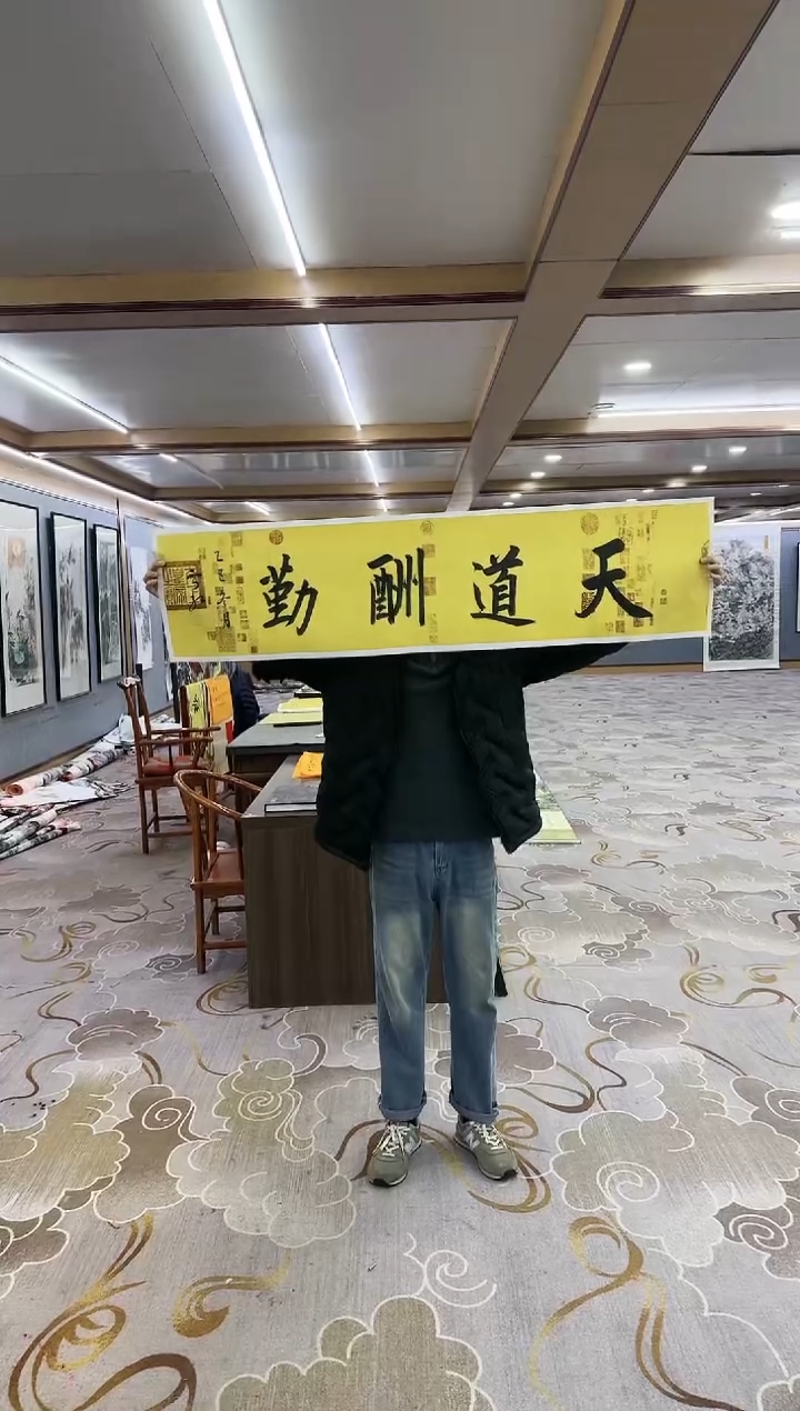 书法Y-刘雪红-四尺对开书法-天道酬勤