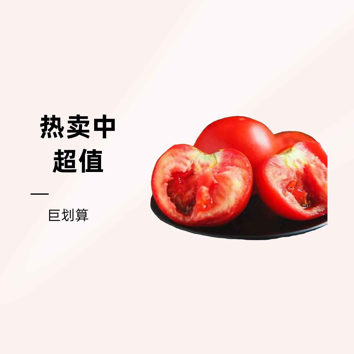 【田园红珍珠】西红柿600g±20g西红柿河北省