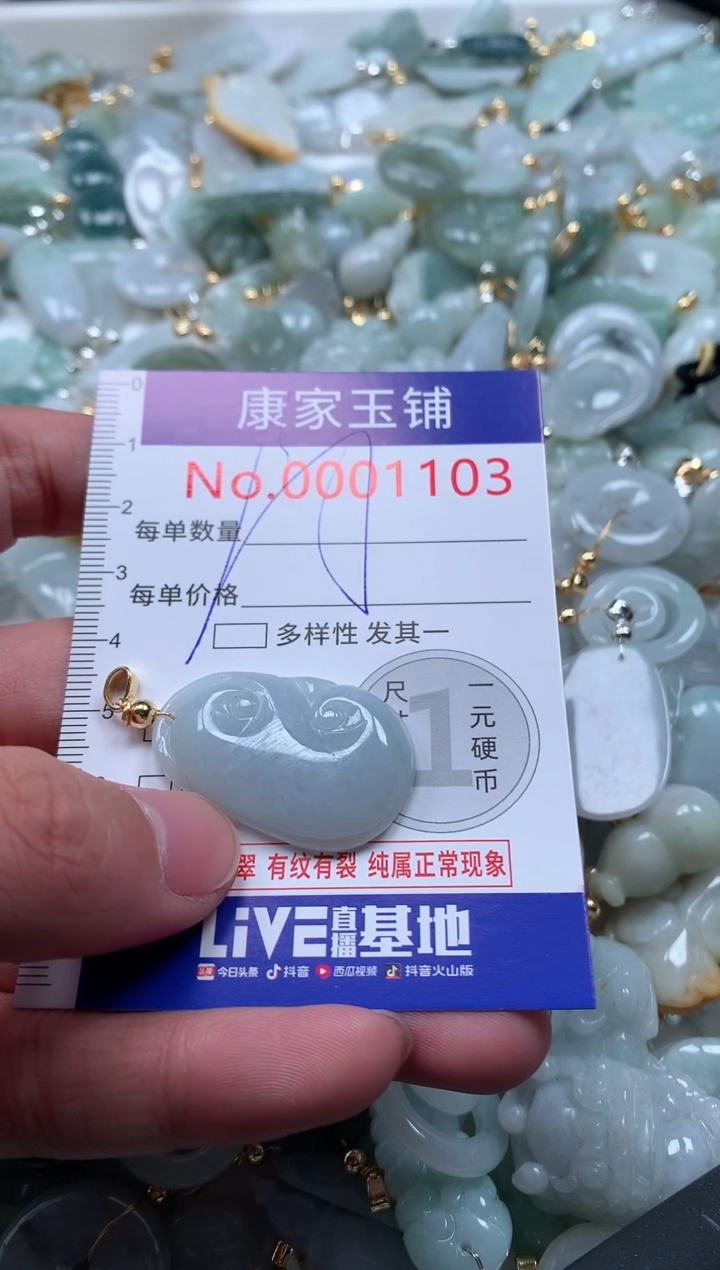 【闪购商品】翡翠吊坠(不含链)未镶嵌1103