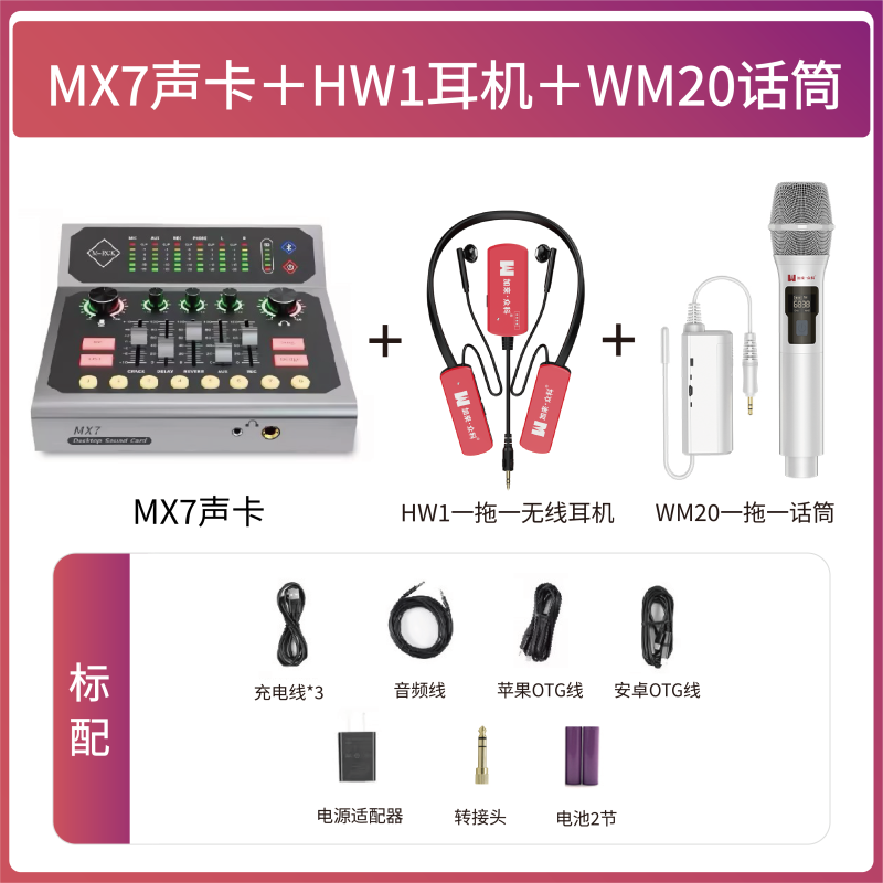 【单人无线直播套装】加来众科专业手机声卡直播设备直播手持麦克风