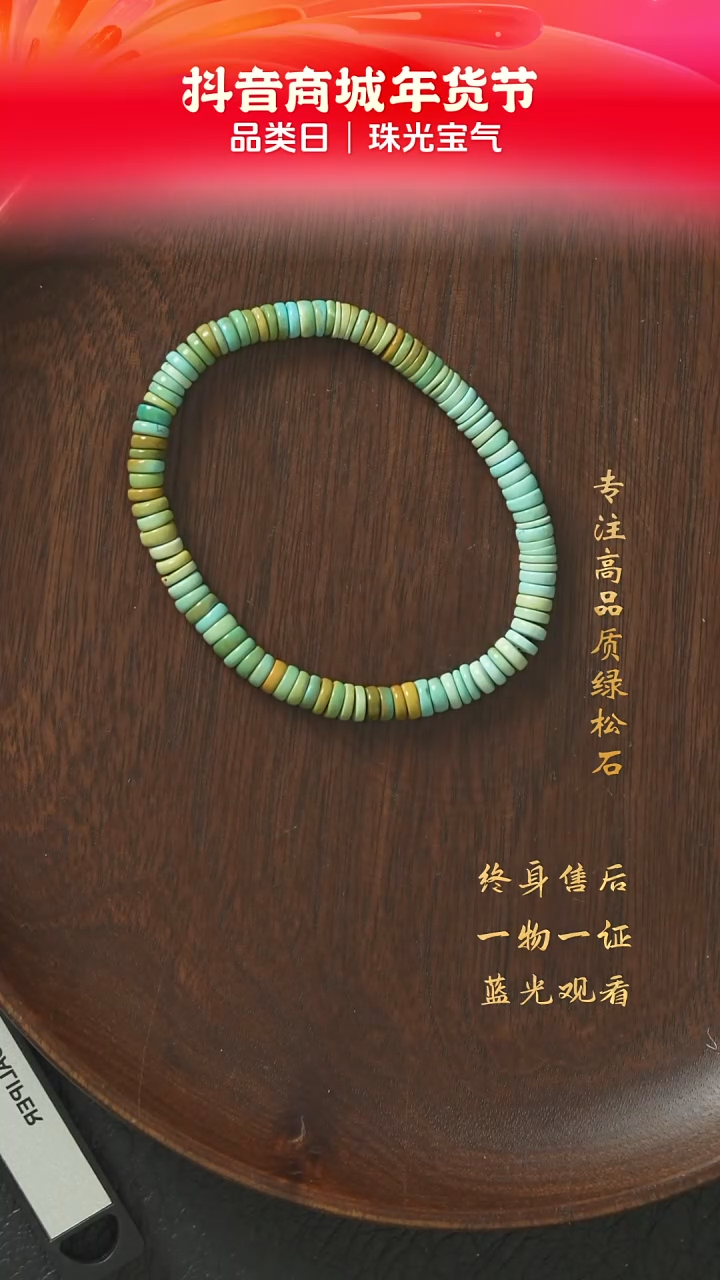 【闪购商品】绿松石Q50（多样性发一件）未镶嵌手串