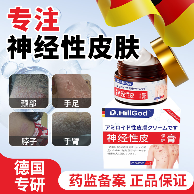 德国申经性皮琰去怯外用膏无激素外用药膏止痒非进口外用保健膏
