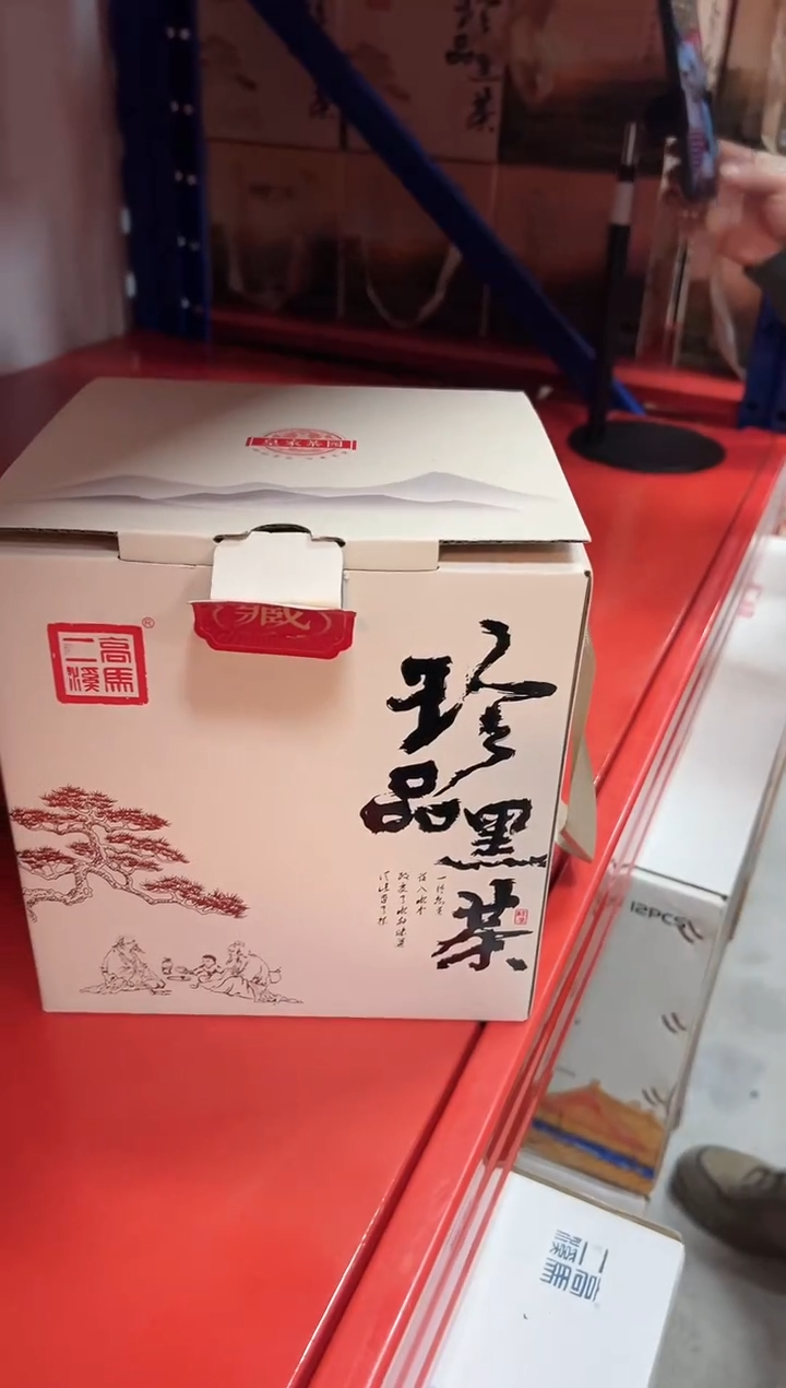 高马二溪2007年珍品贡尖茶300克
