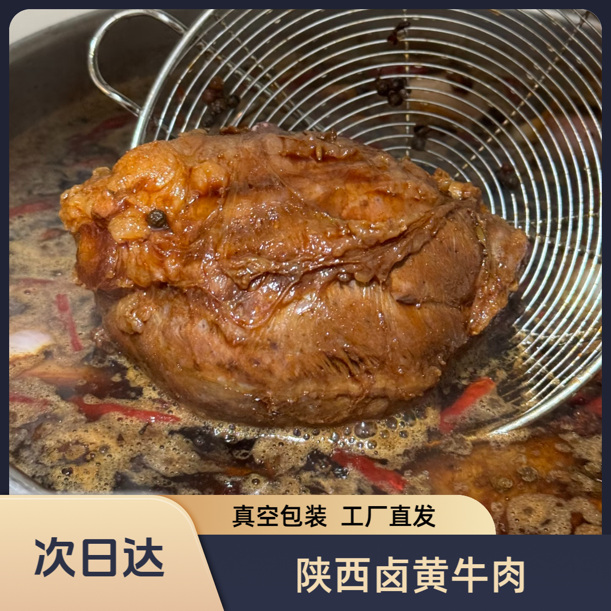 【今日半价】陕西卤黄牛肉 卤牛肉腱子肉后腿前腿肉现卤整个发货 熟食卤味 陕西黄牛肉真空包装零食