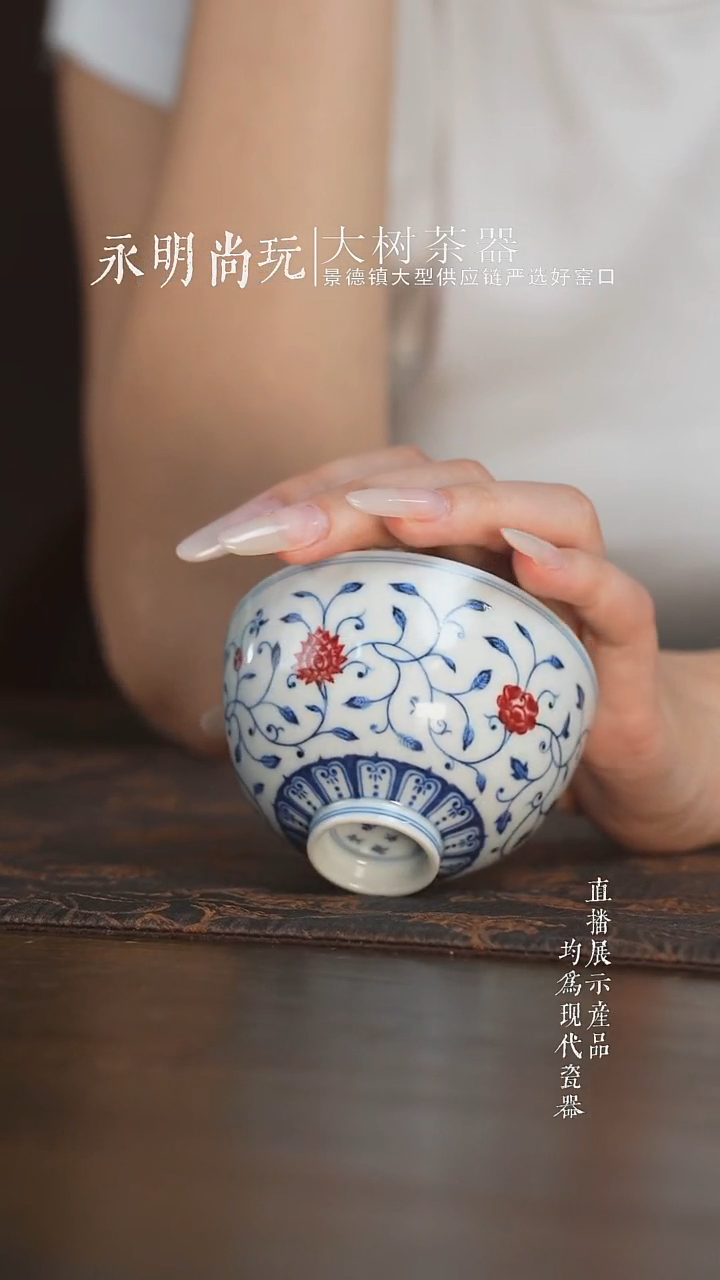 杯子片云晚谷青花釉里红缠枝四季花卉鸡心杯