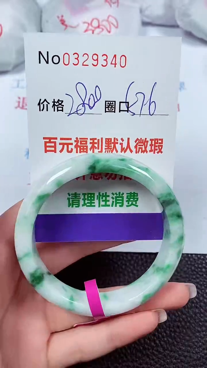 【闪购商品】翡翠手镯未镶嵌00329340