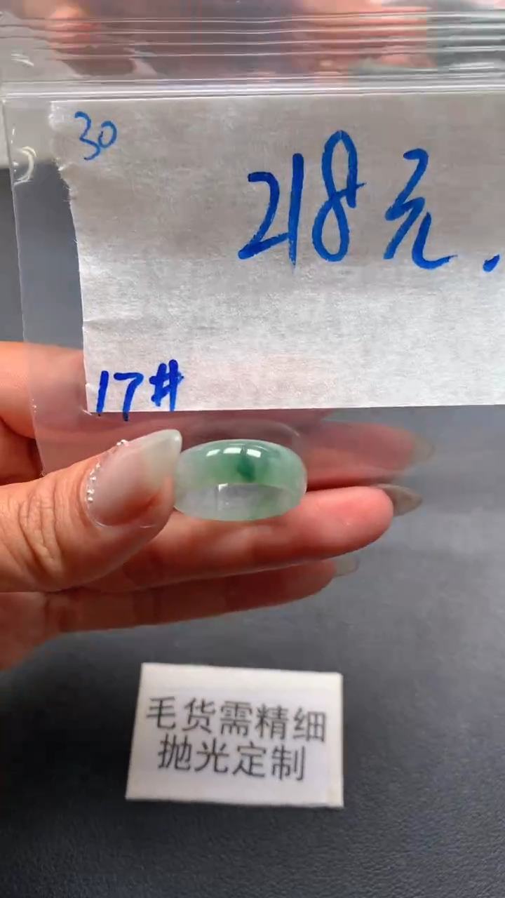【闪购商品】定制翡翠未镶嵌毛货抛光+30号戒圈17#218元