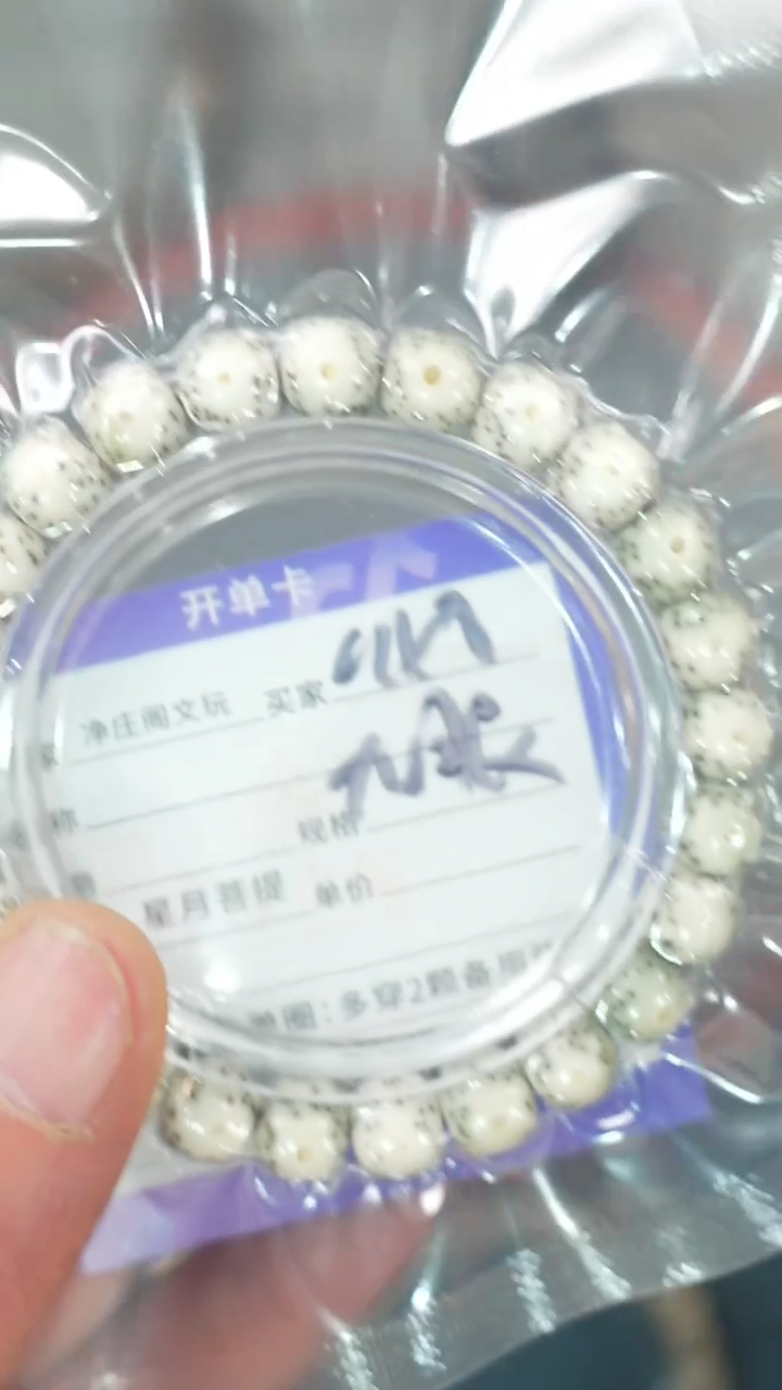 【闪购商品】星月菩提吊坠净庄阁文玩